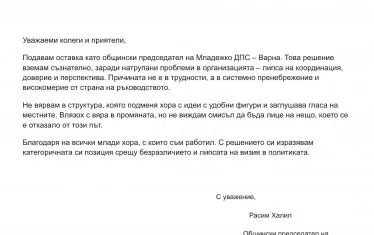 Оставката на Расим Халил ...