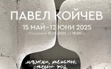  Плакатът за изложбата.