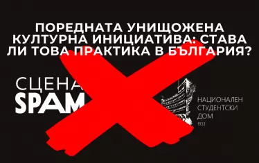 Най-новата театрална сцена оцеля само 3 месеца