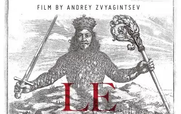  Плакат за филма "Левиатан"