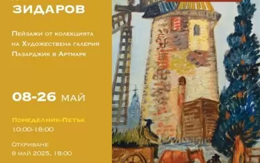 "Пейзаж", Генко Генков