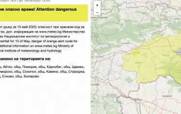 BG-ALERT се задейства за опасност в областите Бургас и Ямбол
