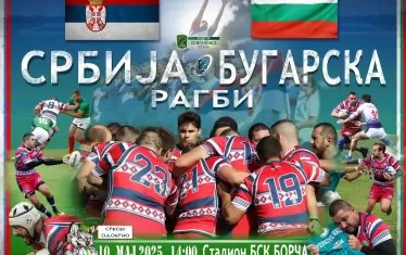 Постерът за съботния мач между националните отбори по ръгби 15 на Сърбия и България в Белград.