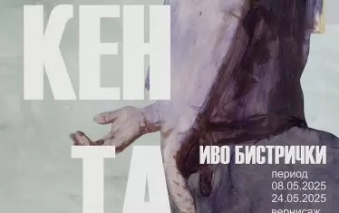  Пракатътза изложбата