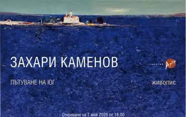 Плакат за изложбата