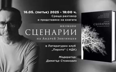 Режисьорът и неговата първа книга на български