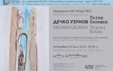  Поканата за събитието