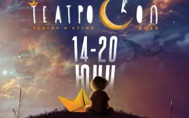 Програмата на фестивала предлага 7 основни спектакъла в 4 български града.