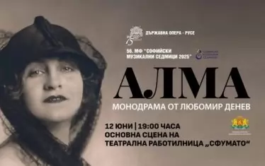 Афишът за софийската премиера.