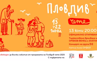 "Пловдив чете" за пръв път започва без Божана Апостолова