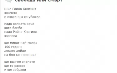 "Скандалното" стихотворение на Петър Чухов от 2016 г.