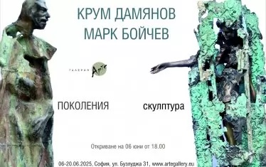 88-годишният монументалист Крум Дамянов излага с младия скулптор Марк Бойчев