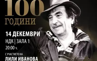 Лили Иванова ще пее за Парцалев в зала 1