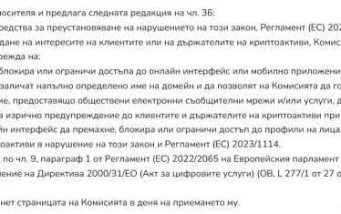 ... а това е окончателно приетата редакция на разпоредбата.