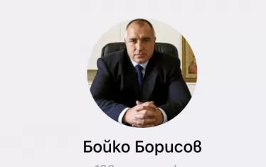 Борисов се оплака от фалшив профил в Телеграм