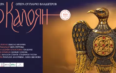  Плакатът за премиерата