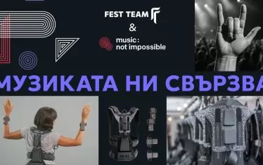Глухи фенове ще „слушат“ рок с кожата си в Пловдив и София