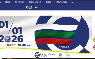 Milano Finanza: В България с еврото ще стане като в Хърватия

