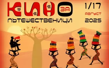 Пътешествия до екзотични места ни разхождат по света с билет за кино