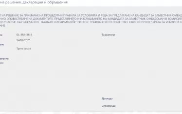 Така изглеждаше сайтът на парламента до гласуването - беше обявен проектът на правилата, но нямаше файл с текста им.