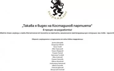 "Възраждане" остана без сайт
