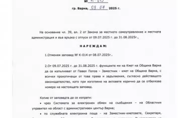 Разпространената от Христо Димитров заповед на Коцев, указваща срока на функциите на Попов. 