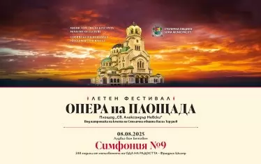  Фестивалът завършва търществено с Девета симфония на Бетовен. 