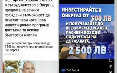 Във фалшива реклама МС, "Овергаз" и президентът обещават суперпечалби 