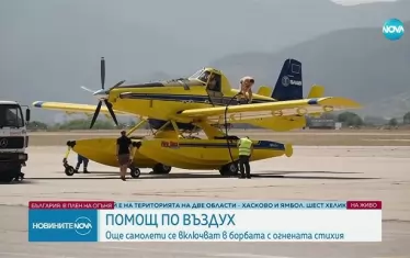  България си осигури два шведски противопожарни самолета, като 95 на сто от разходите бяха поети от Европейската комисия