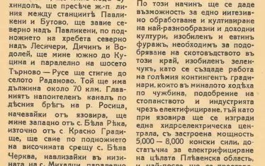 Откъс от вестникарска статия преди 100 години - в нея пише, че за района на Павликени най-ефективни са напоителните канали.