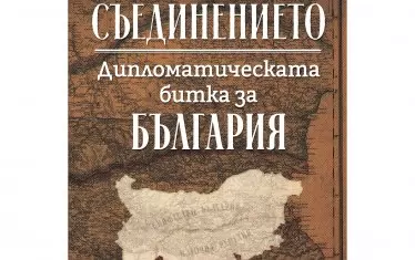 "Дойде в Пловдив с една непобедима антипатия към русите"