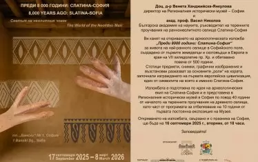 Музеят на София посреща Деня на София с 10-годишнина и специална програма