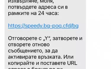 Сигнал за нещо нередно е ако съобщението подтиква за бърза реакция, например в рамките на 24 часа.