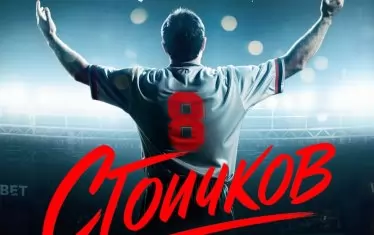 След "Гунди" идва и филм за Стоичков