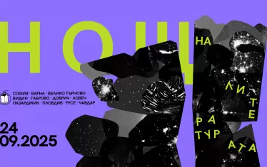 Плакатът за събитието