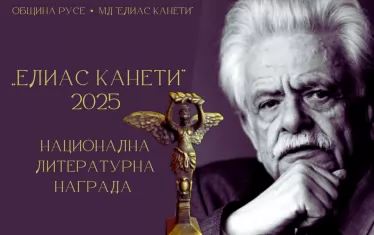 Георги Господинов и още шестима са номинирани за награда „Елиас Канети“