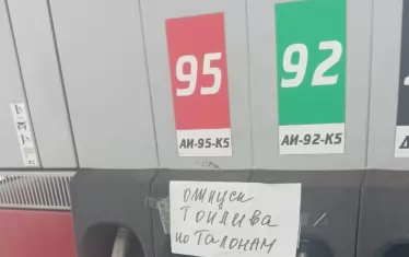 Кризата с бензина в Русия вече е драстична