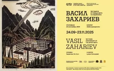  Плакатът за изложбата