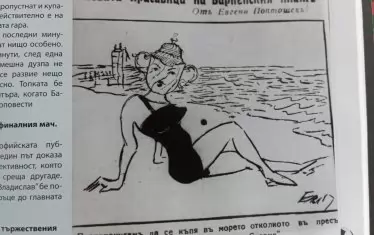 Варненски вестникарски хумор от преди век - купата е красавица, която не ще да стои при "Славия" с нейните софийски ниви, ами на морето на плажа.