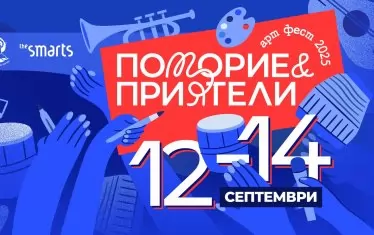 Организаторите са решени да превърнат форума в притегателно арт средище в края на летния сезон.