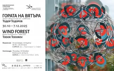 Поканата за изложбата