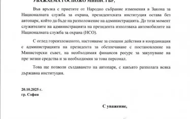Писмото на ДПС-НН до финансовото министерство.
