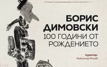 Плакатът за изложбата