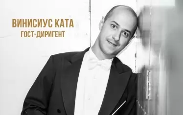Диригентът Винисиус Ката е бразилец по рождение, но виенчанин по дух.