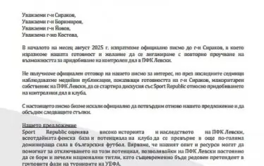 Писмото, с което Драган Шолак иска от името на Sport Republic да стартират преговори за закупуването на основния пакет акции на "Левски".