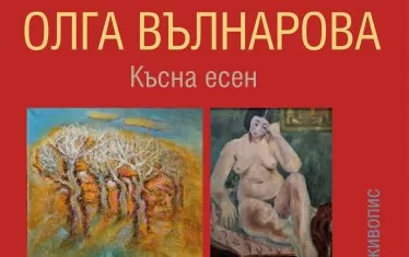  Плакатът за изложбата 