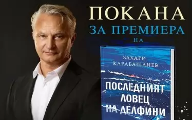 Захари Карабашлиев води „Последният ловец на делфини“ в Младежкия театър