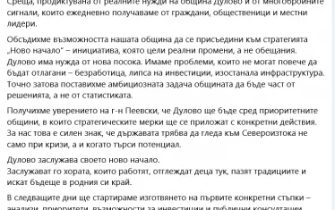 Мустафа разказва за срещата си с Пеевски.