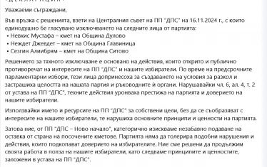 Обявеното от поддръжниците на Пеевски изключване на Мустафа миналата година.