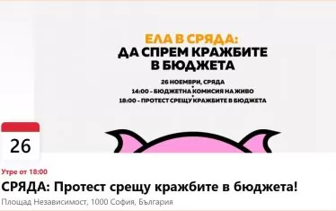 Бизнесът зове за масово участие в протеста "Срещу кражбите в бюджета"